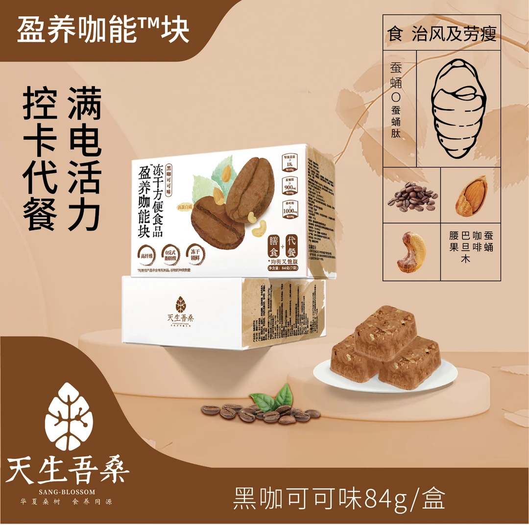 盈养咖能高蛋白冻干代餐饱腹感控卡坚果碎益生元蚕蛹肽乳清蛋白粉