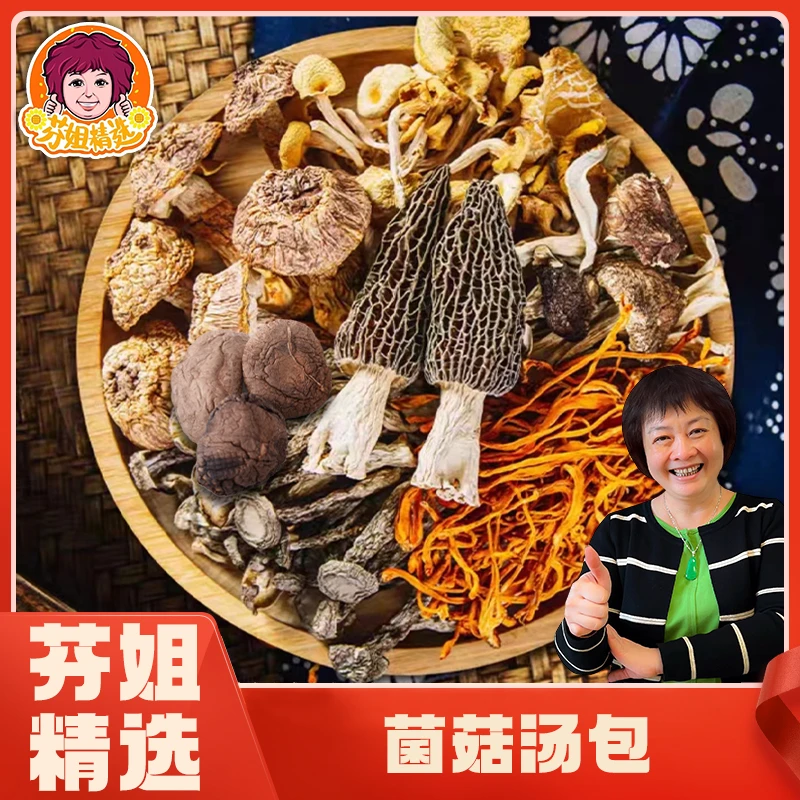 【芬姐精选】珺菇汤包
