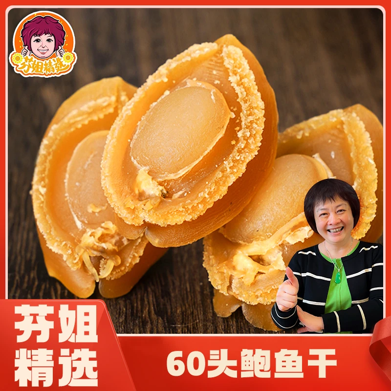 芬姐好物推荐60头鲍鱼产地：福建漳州【需冰箱急冻】