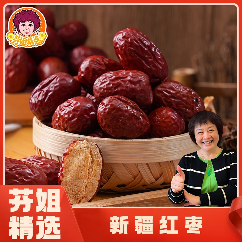 【芬姐好物】 芬姐精选靓红枣100克/200克/250克