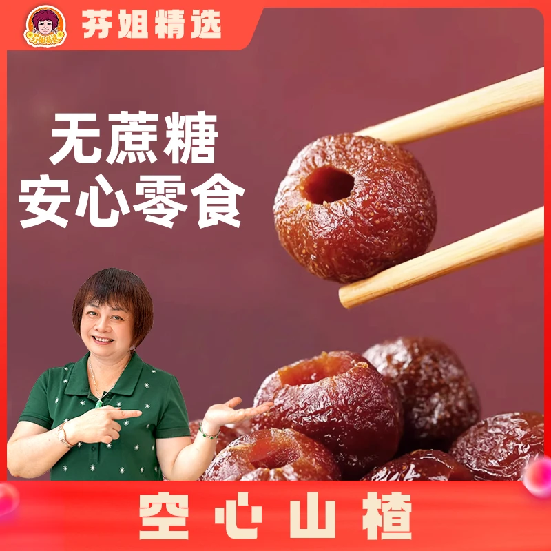 【芬姐精选】空心山木查100g*1罐装