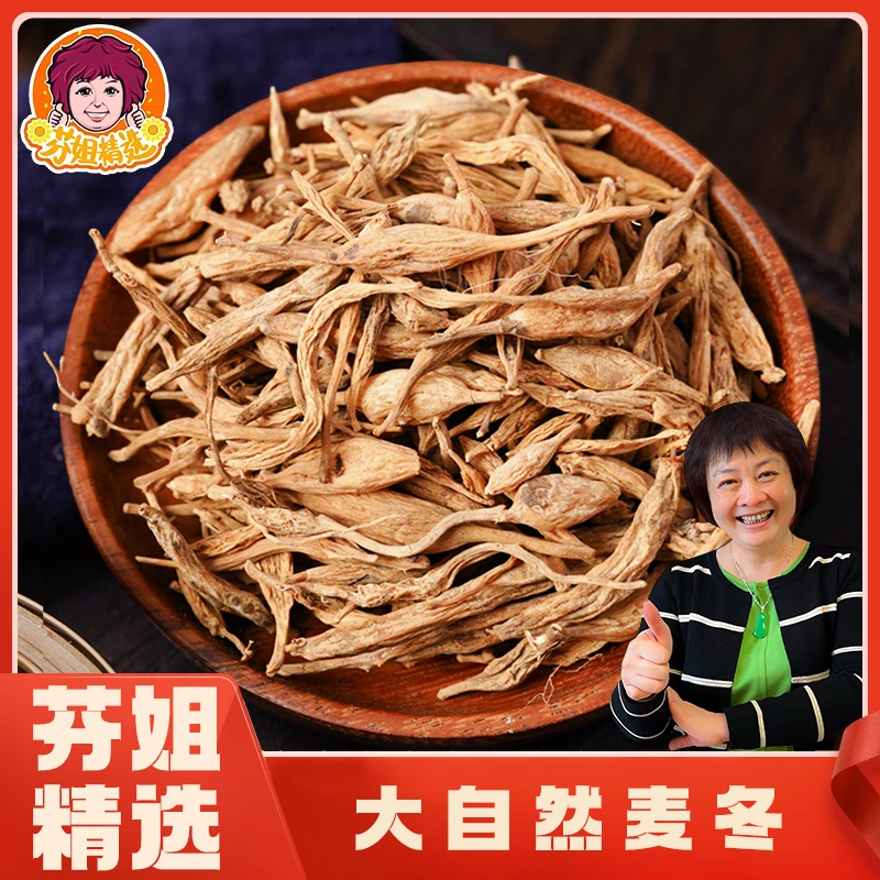 芬姐好物推荐大自然成长麦冬无硫熏山货非种植滋补养生搭黄芪党参