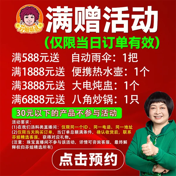 【芬姐精选胶】粉丝答谢会满赠活动规则