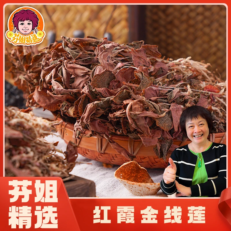 【芬姐精选】金线莲（福建红霞）叶子纹路更细