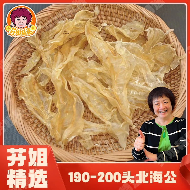 【芬姐精选】（190-200头）北海公苏里南公花胶鱼胶海鲜干货海味炖汤