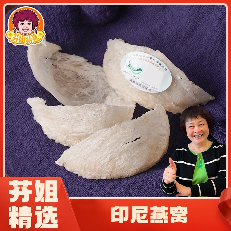 【芬姐精选】印尼小盏产地燕窝干盏 孕妇滋补中秋送礼送父母朋友