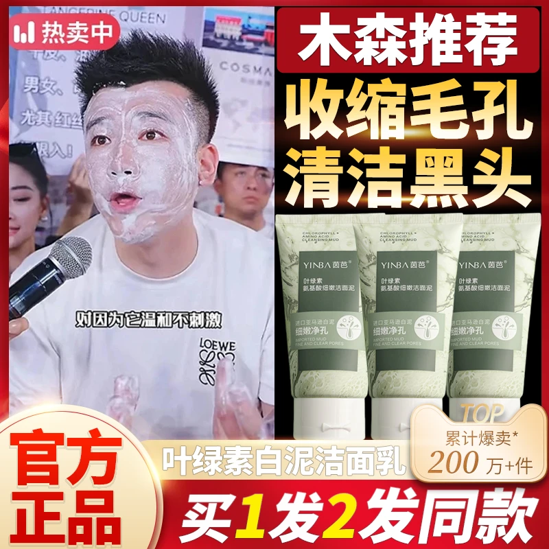 【木森专属】叶绿素白泥氨基酸洁面乳去黑头收缩毛孔控油祛痘洗面奶