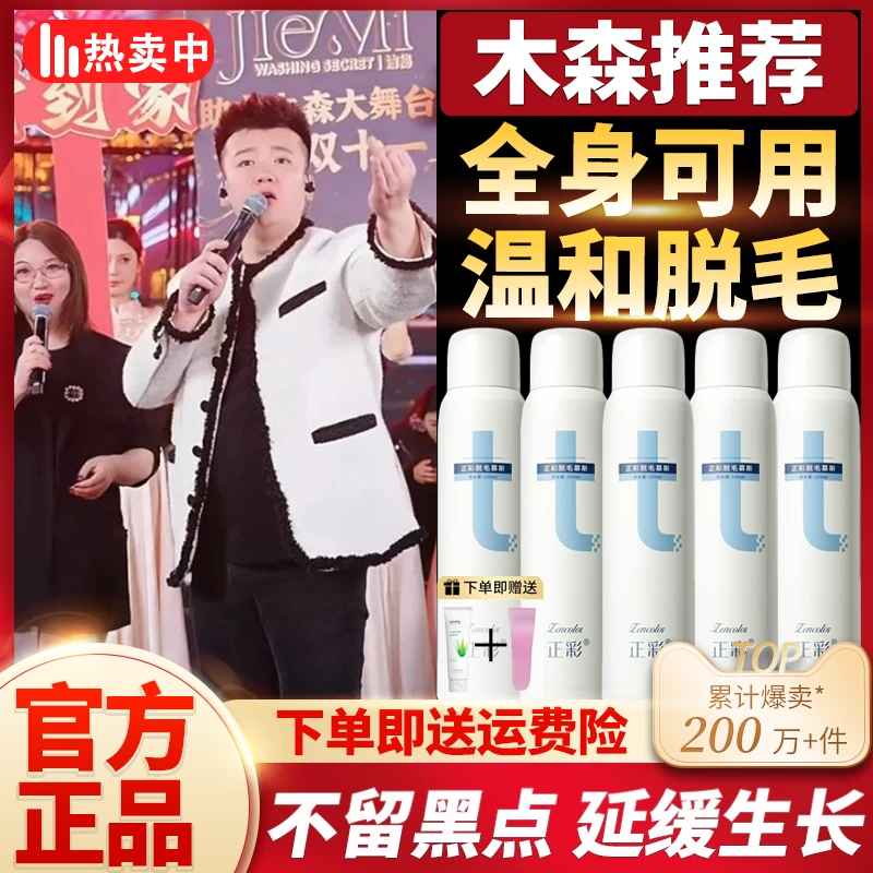 【官方正品】脱毛慕斯喷雾去毛膏腋下腿毛手毛全身可用温和男女通用