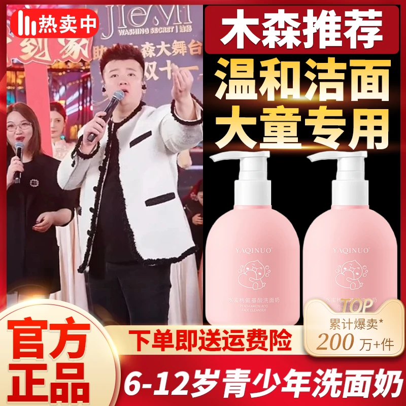 【木森推荐】适合3-16岁青少年洗面奶男女孩儿大童学生祛痘控油正品