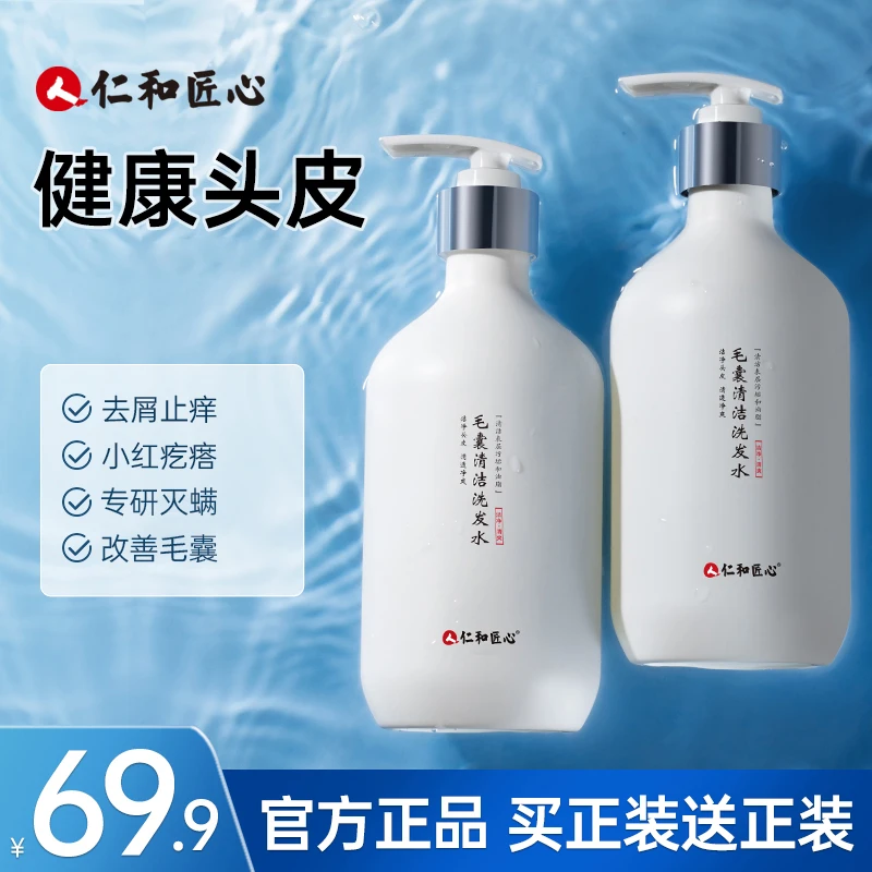 【人仁和匠心 毛囊清洁洗发水】推荐毛囊清洁去屑男女护发秀发Q2A