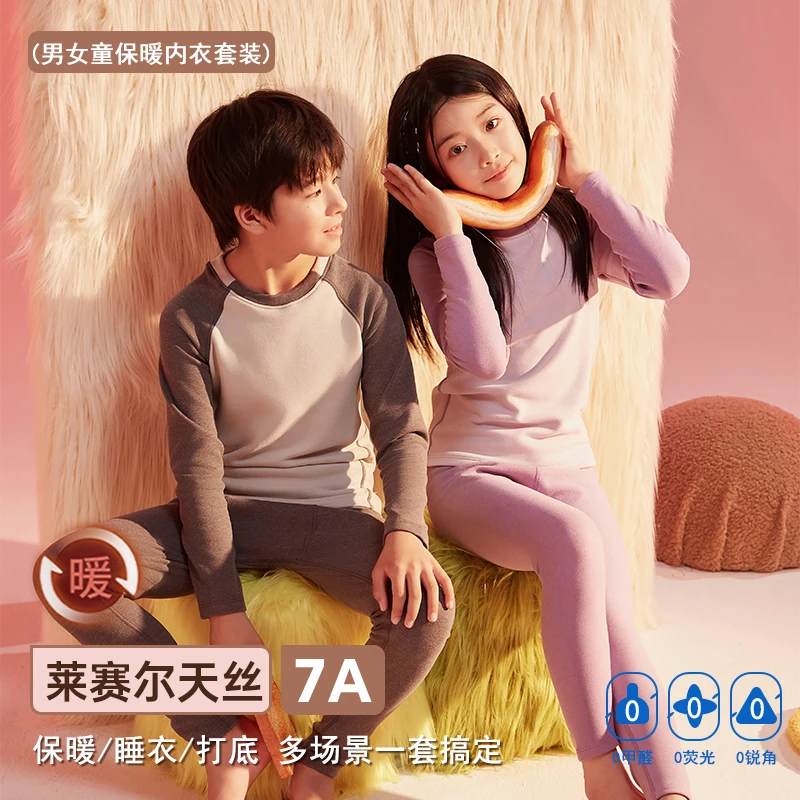 【曼娜莎】7A抗菌青少年秋冬天丝保暖套装德绒初中生12岁秋衣裤