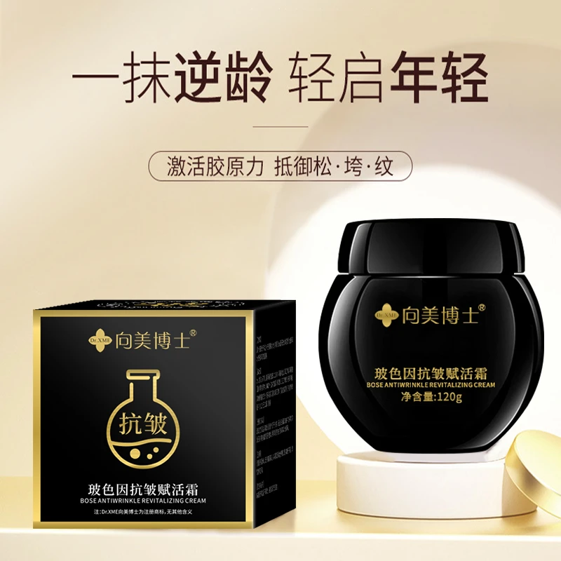 向美博士玻色因抗皱赋活霜男女通用改善皱纹紧致保湿保养淡纹面霜