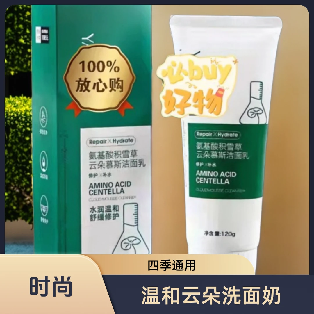 氨基酸积雪草慕斯洁面乳温和云朵洗面奶净透清洁净颜刷头深层水润