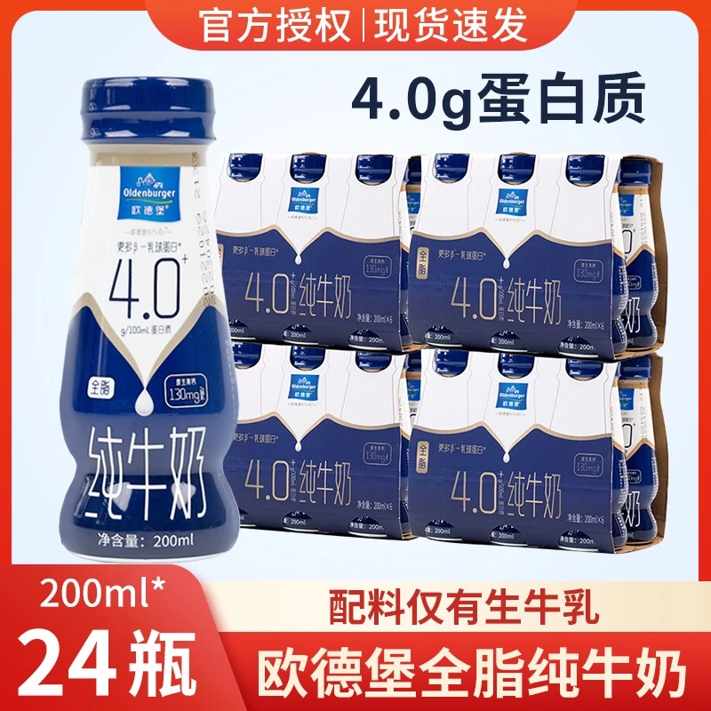 欧德堡东方PRO4.0蛋白质营养全脂牛奶200ml*24全脂纯牛奶早餐奶