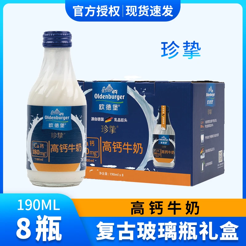 【专属】德国进口欧德堡全脂珍挚玻璃瓶牛奶190ml*8瓶