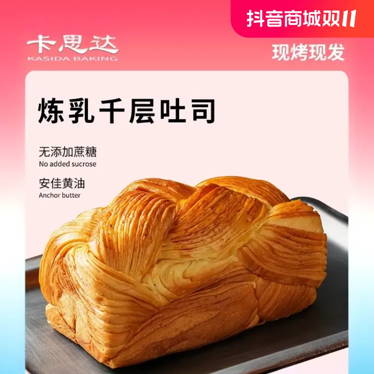 卡思达北海道牛奶吐司炼乳千层香浓牛乳无添加蔗糖现做现发330g