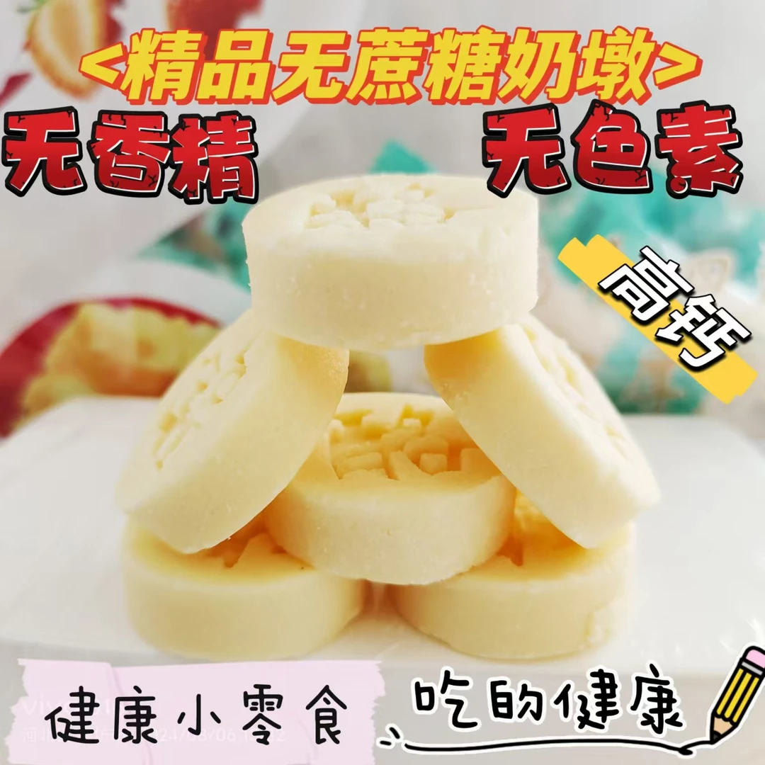 无添加奶酪奶墩休闲零食奶制品奶块内蒙古无蔗糖奶派特产独立包装