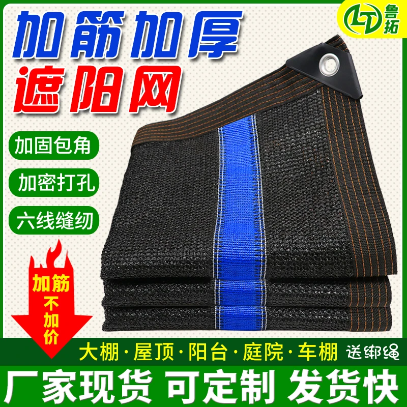 遮阳网黑色加筋防晒网加密加厚遮阴网庭院户外隔热网大棚农用庶阳