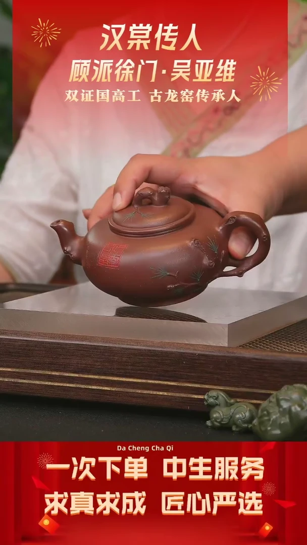 【闪购商品】紫砂茶壶吴亚维 枣红泥350cc