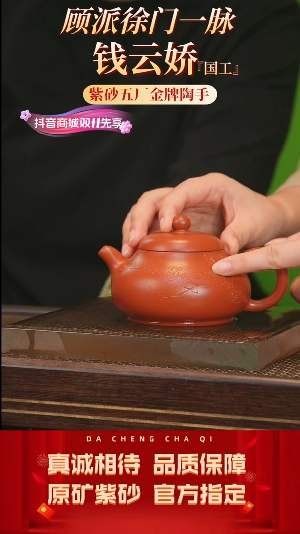 【闪购商品】紫砂茶壶129号 钱云娇鸡血大红袍280cc左右