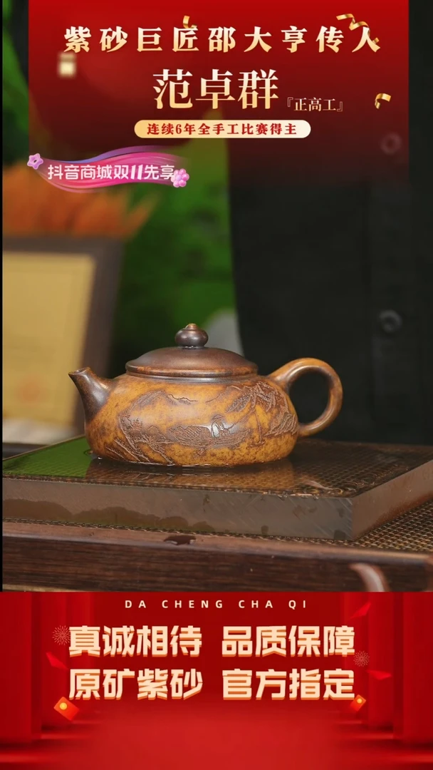 【闪购商品】紫砂茶壶16号 黄金段 240cc左右