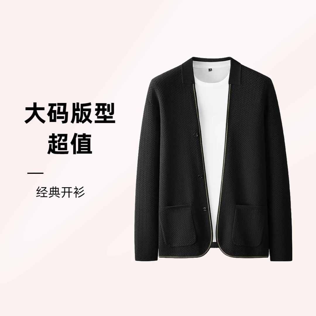 大码男士休闲经典商务舒适时尚春秋针织开衫