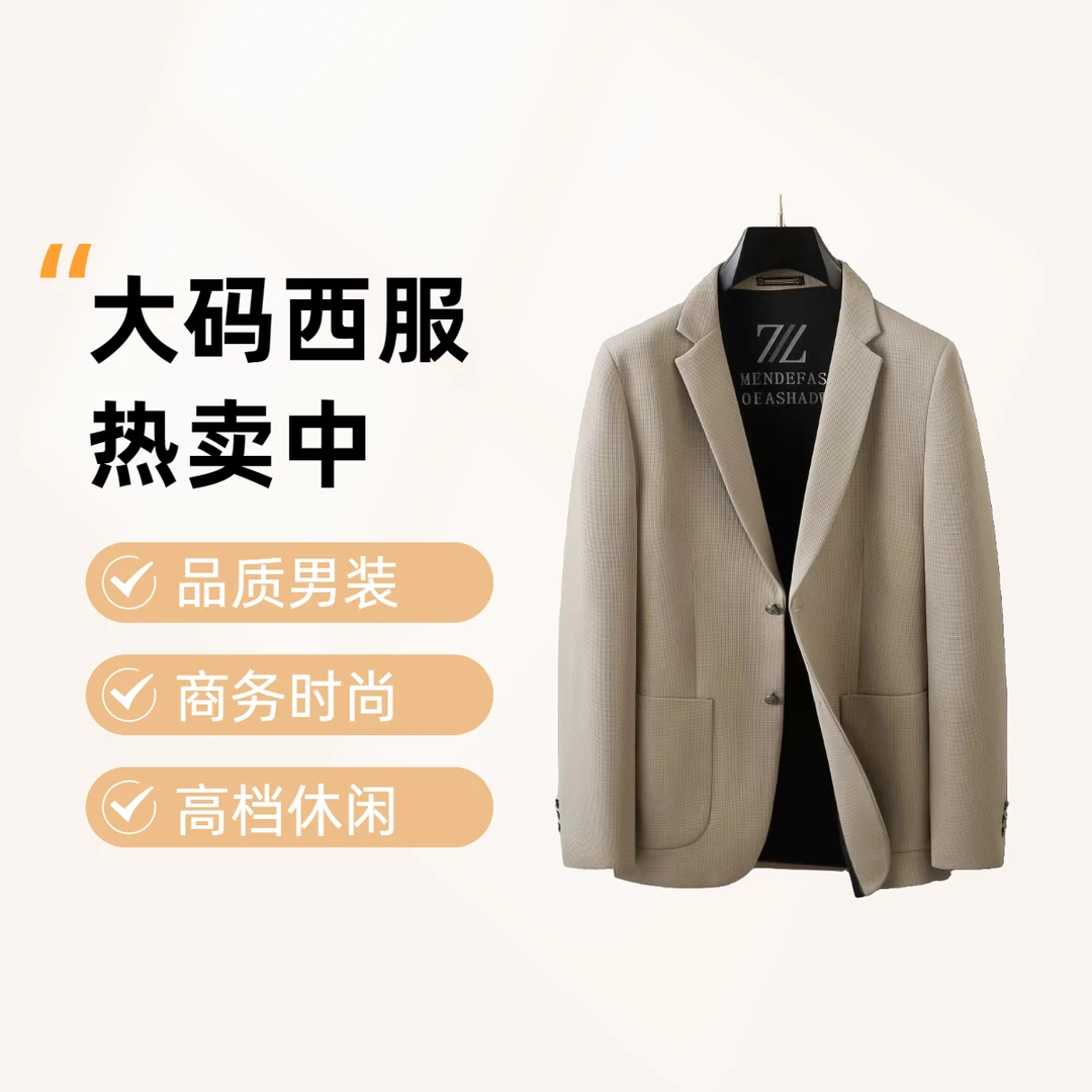 品质大码男士商务高档休闲时尚修身设计西服秋冬帅气单西8802