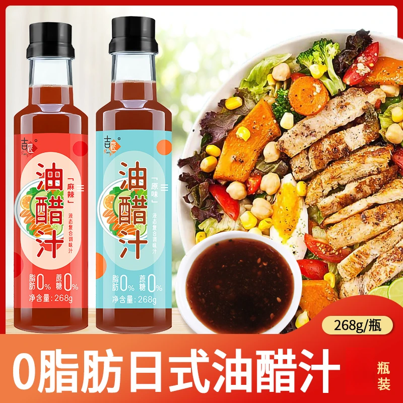 0脂油醋汁水煮菜酱料沙拉酱凉拌拌面芝麻家用蘸料水果蔬菜小瓶装