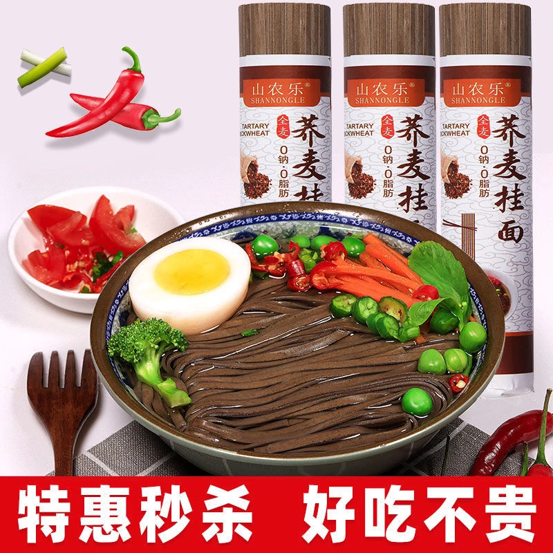 【实惠好货】荞麦面早餐全麦面条代餐粗粮荞麦挂面条整箱批发