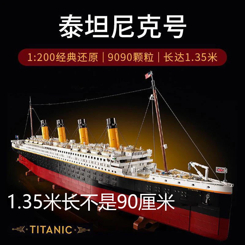 泰坦尼克号大型游轮模型积木成人高难度拼装拼插积木玩具摆件礼物