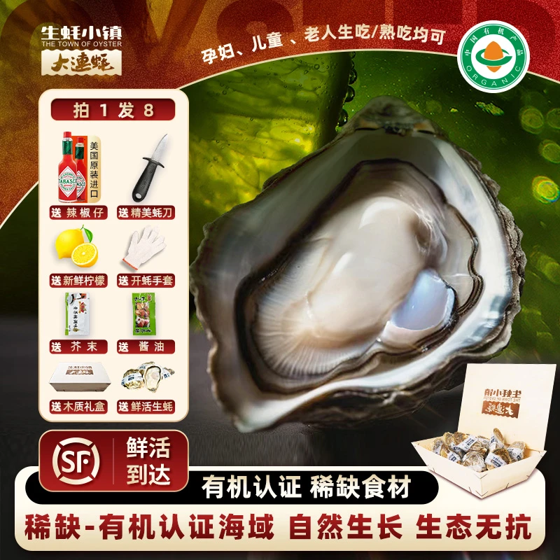 生蚝小镇正宗大连刺身生蚝海岛发货精品有机认证礼盒5斤