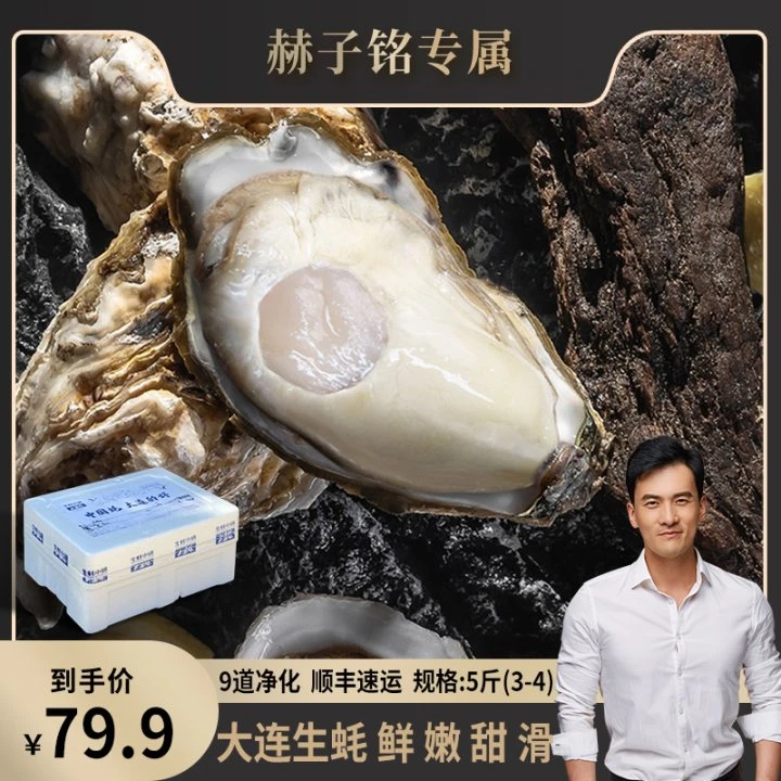 【生蚝小镇】5斤装大连生蚝 现捞直发 保鲜保活到家/顺丰