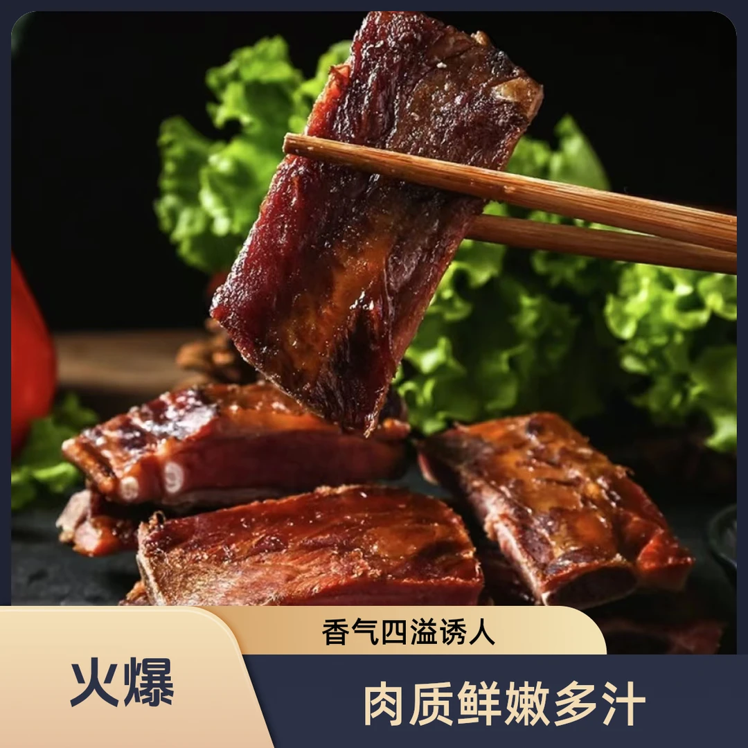 正宗农村烟熏腊排骨