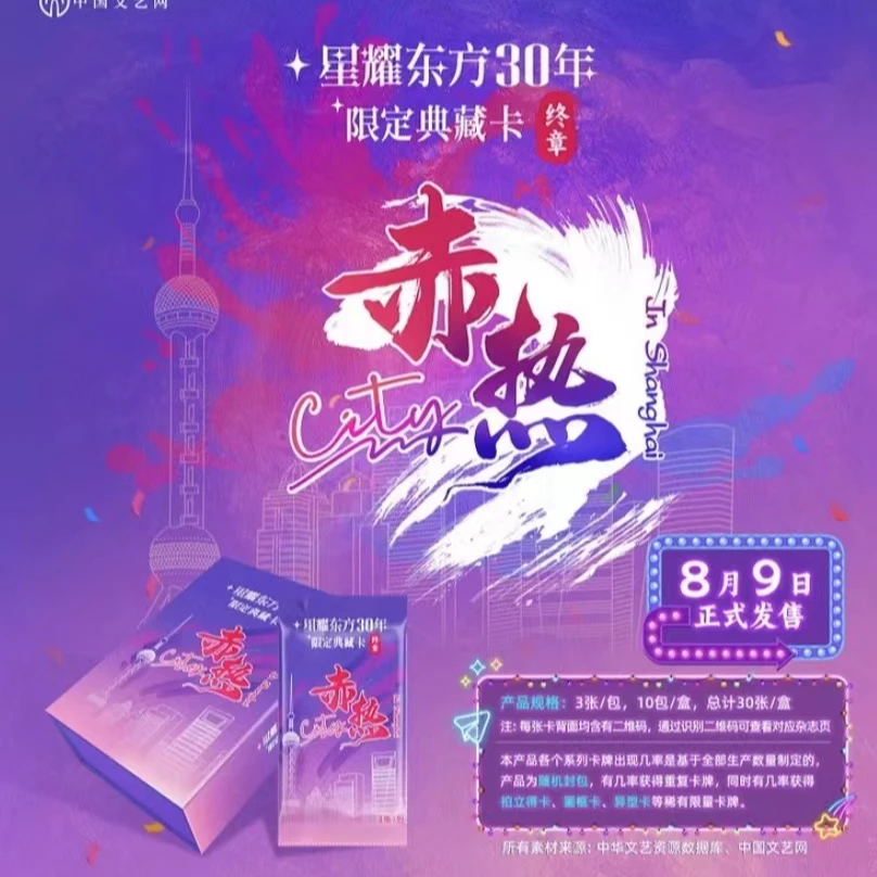 【推推】星耀东方30年限定典藏卡 收藏卡牌（盲盒默认代拆）