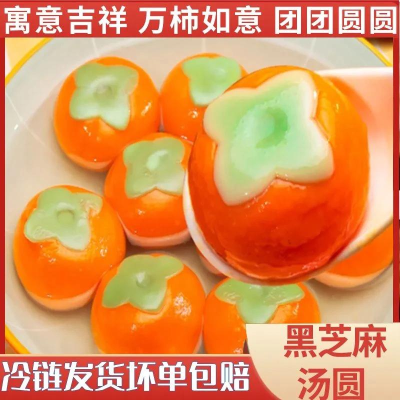 网红柿柿如意汤圆早餐糯米粉柿子汤圆黑芝麻食品家商用半成品元宵