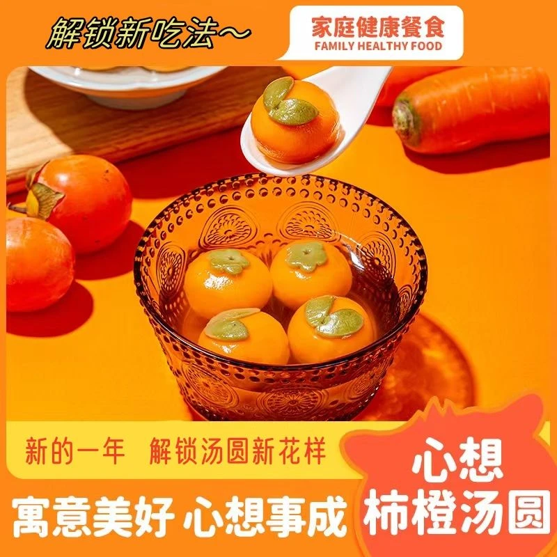 柿柿如意黑芝麻馅汤圆可爱手工大汤圆元宵冷冻半成品速食汤圆