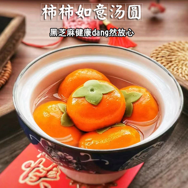 柿柿如意汤圆 黑芝麻馅料元宵冷冻早餐半成品水煮小丸子糯米圆子