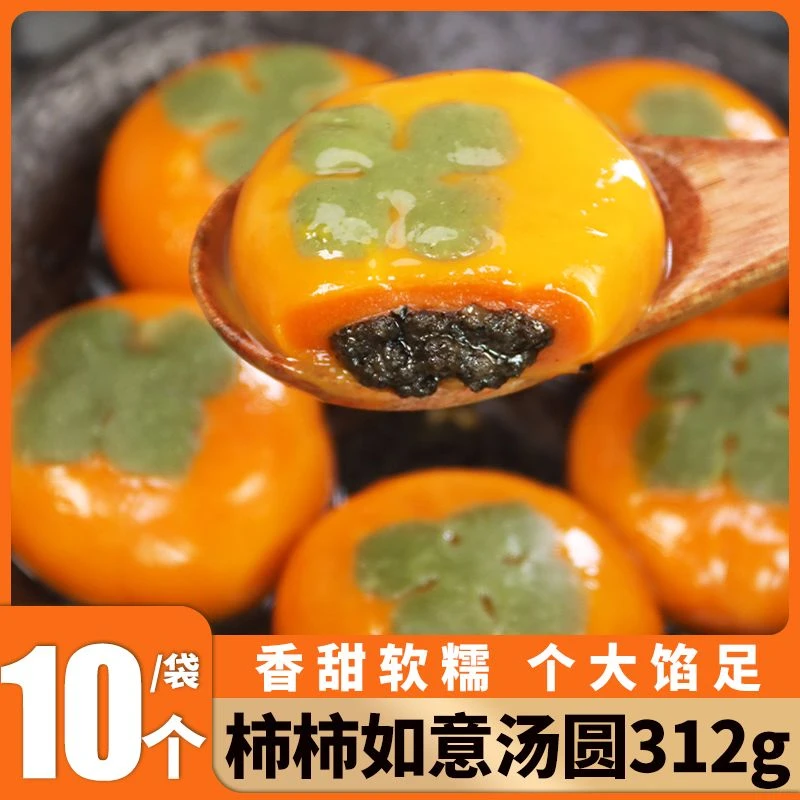 柿柿如意黑芝麻汤圆元宵节汤圆团子甜点半成品家庭糯米大汤圆312g