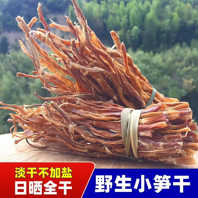 【干竹笋】深山农家晒干土特产