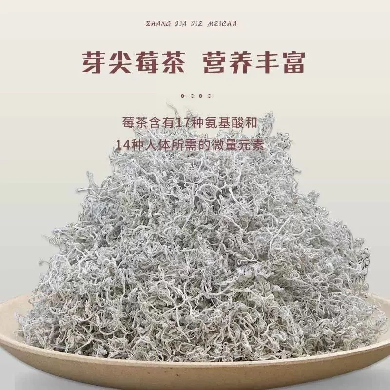 【莓茶】深山农家自制
