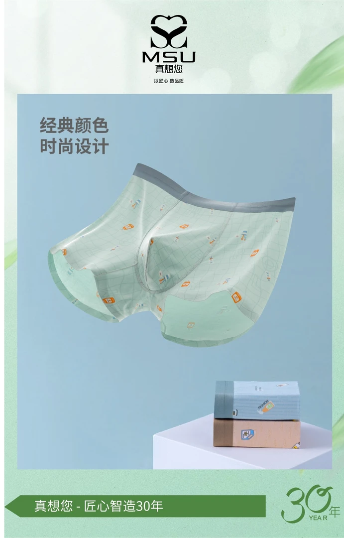 真想您7A抑菌莫代尔棉男士内裤夏季透气经典印花无痕舒适男孩学生