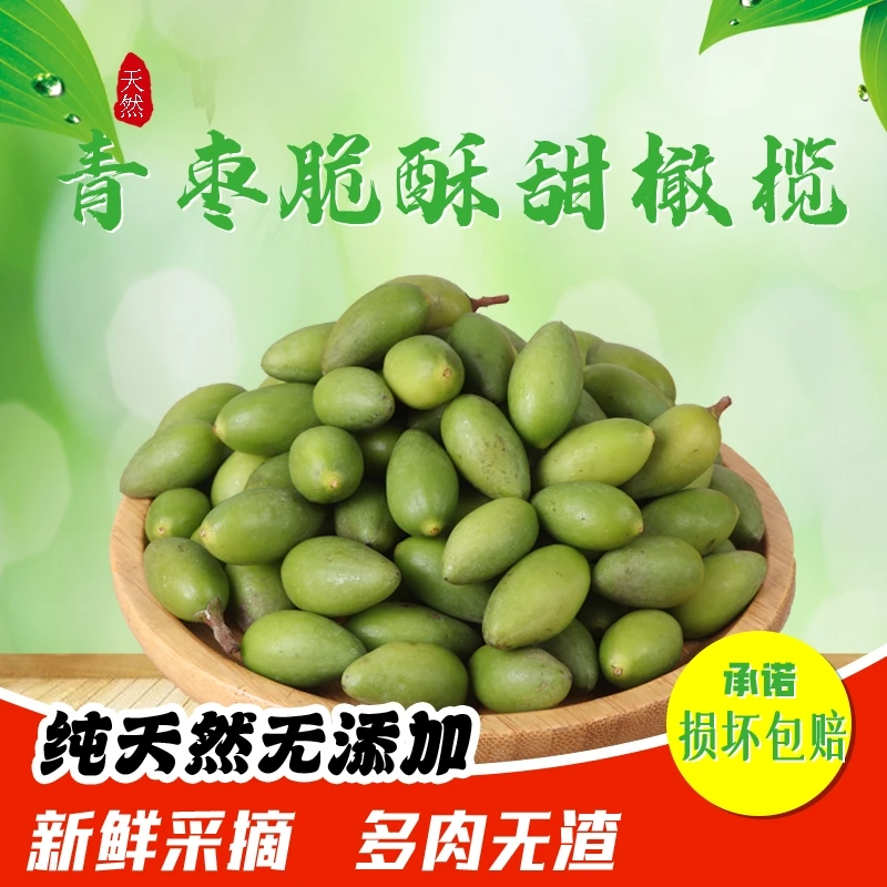 酥脆青枣脆新鲜2号橄榄酥脆香回甘橄榄1000克榨汁青枣脆橄榄
