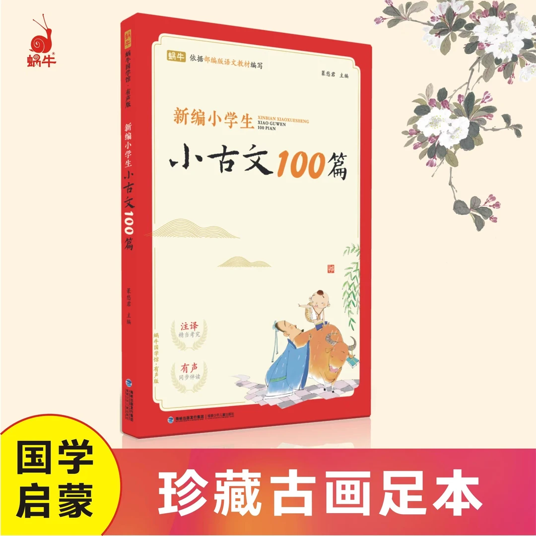 甜甜老师专属-新编小学生小古文100篇0