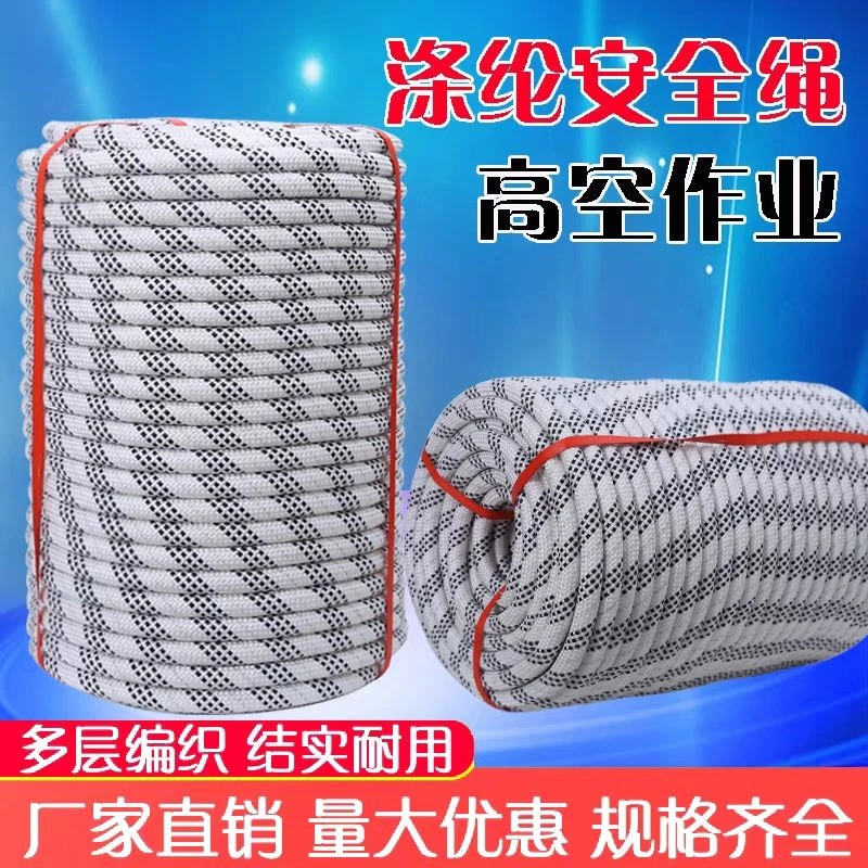 高空作业安全绳涤纶三编蜘蛛人外墙清洗户外登山攀岩防坠落尼龙绳