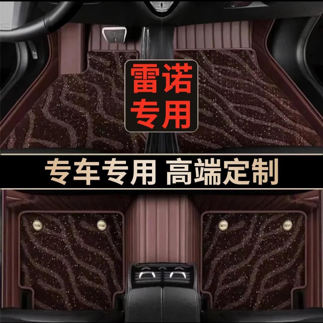 【适用于雷诺车系】科雷傲科雷嘉专车定制环保无异味全包服帖围驾驶