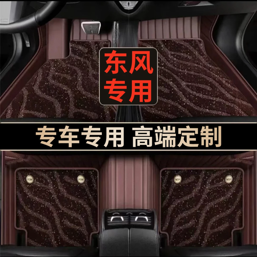 【适用于东风车系】奕炫AX7专车定制环保无味全包舒适汽车脚垫驾驶