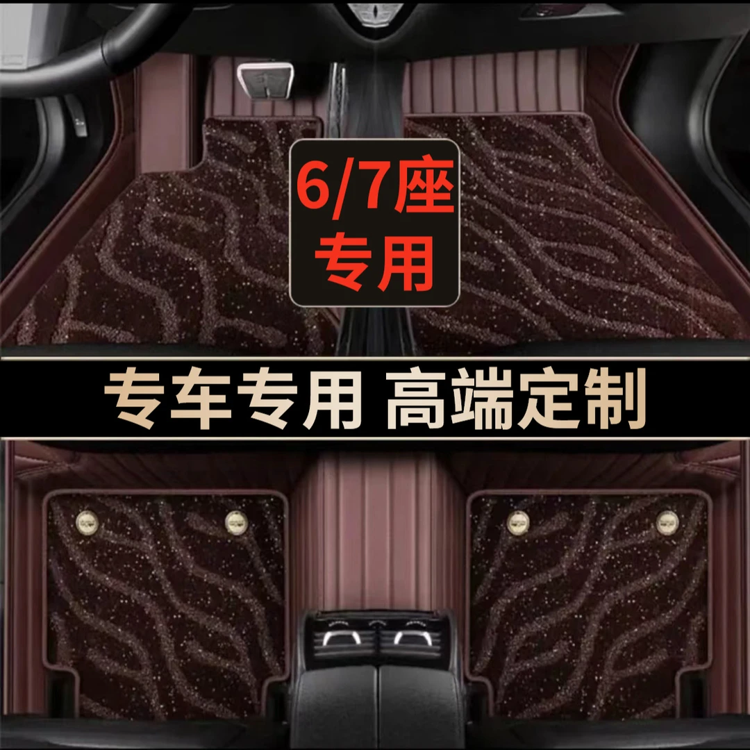 【六-七座专用】专车定制环保无味全包围专用汽车脚垫双层精准舒适