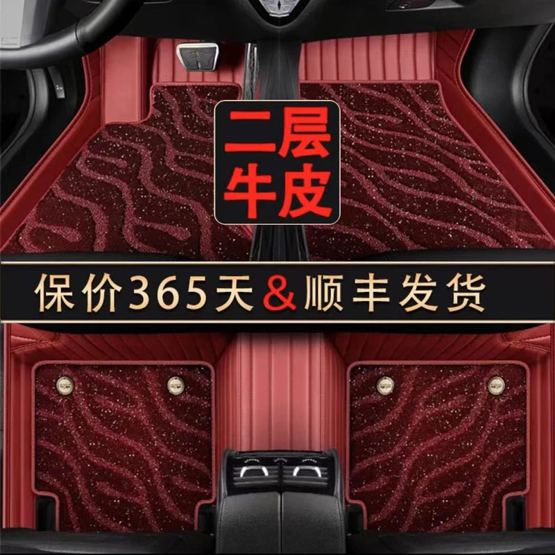 【二层牛皮星空毯脚垫】孕妇级无异味双层定制脚垫汽车专用全包围