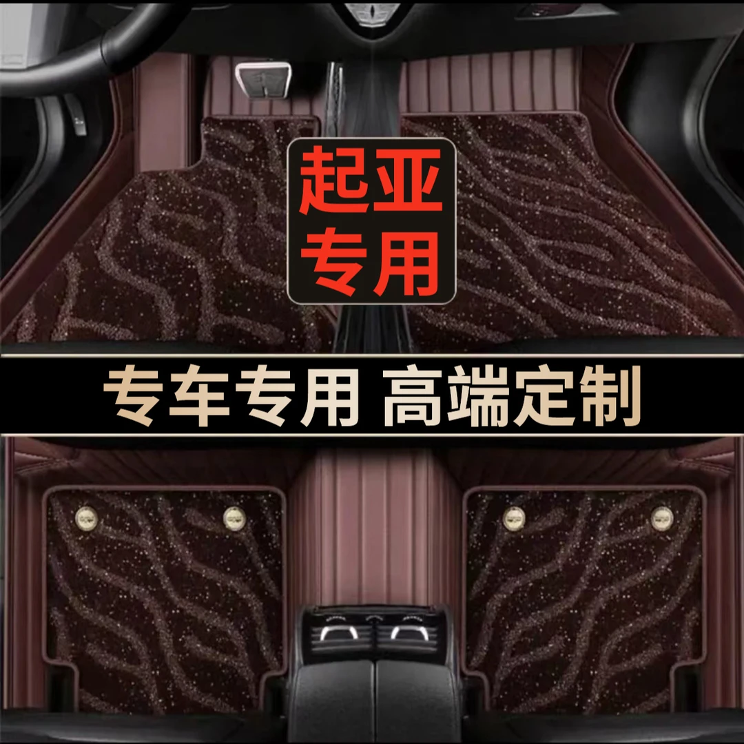 【适用于起亚车系】K3K4K5环保全包原厂汽车脚垫精准专用星空