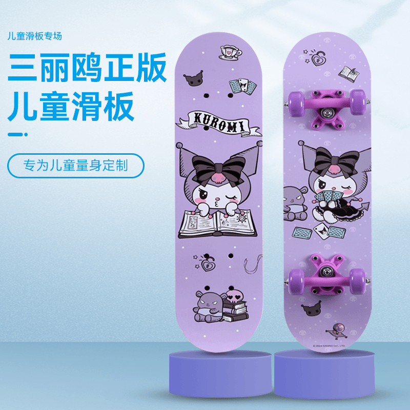 K COMPANY/三丽鸥SANRIO正版儿童滑板一物一码断板包赔